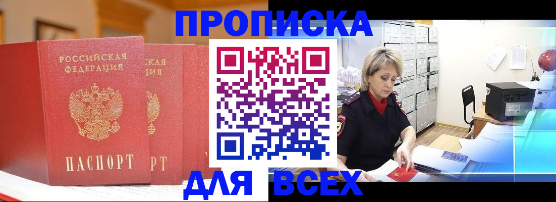 временная регистрация надежно в Барабинске