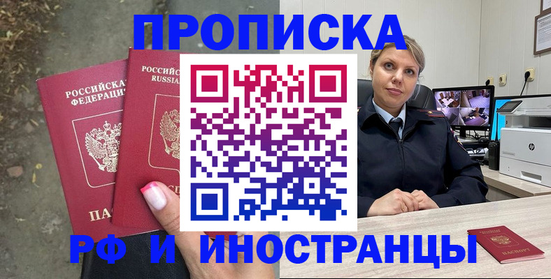 прописка в Барабинске