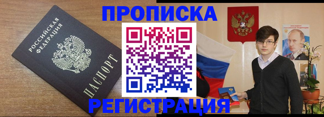 временная регистрация собственник в Барабинске